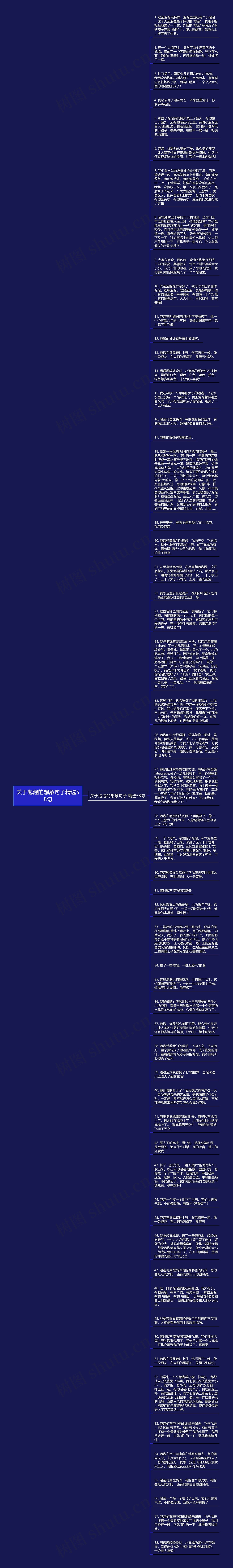 关于泡泡的想象句子精选58句思维导图