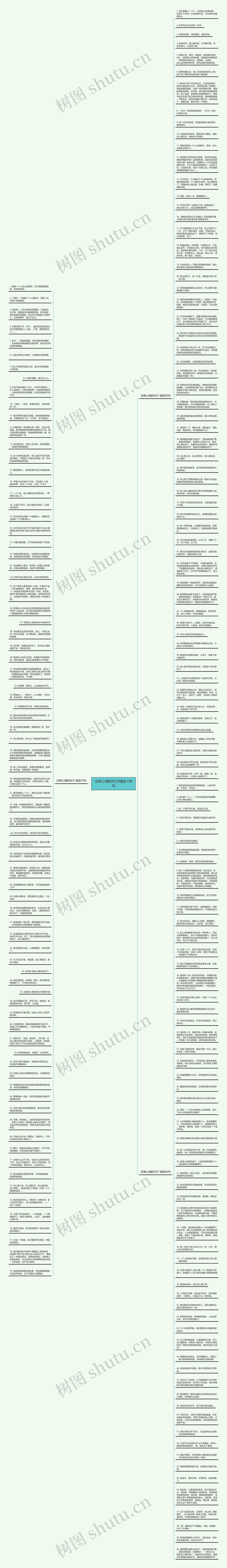 没有心情的句子精选198句思维导图