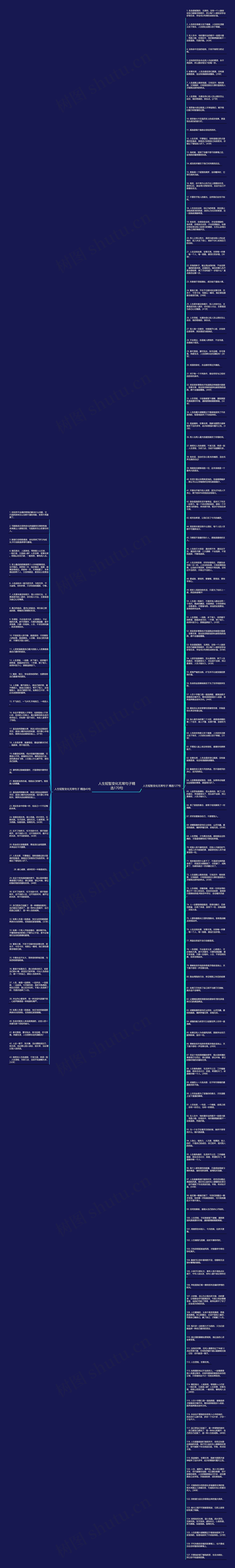 人生短暂变化无常句子精选170句思维导图