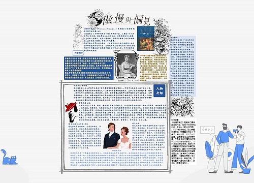 傲慢与偏见