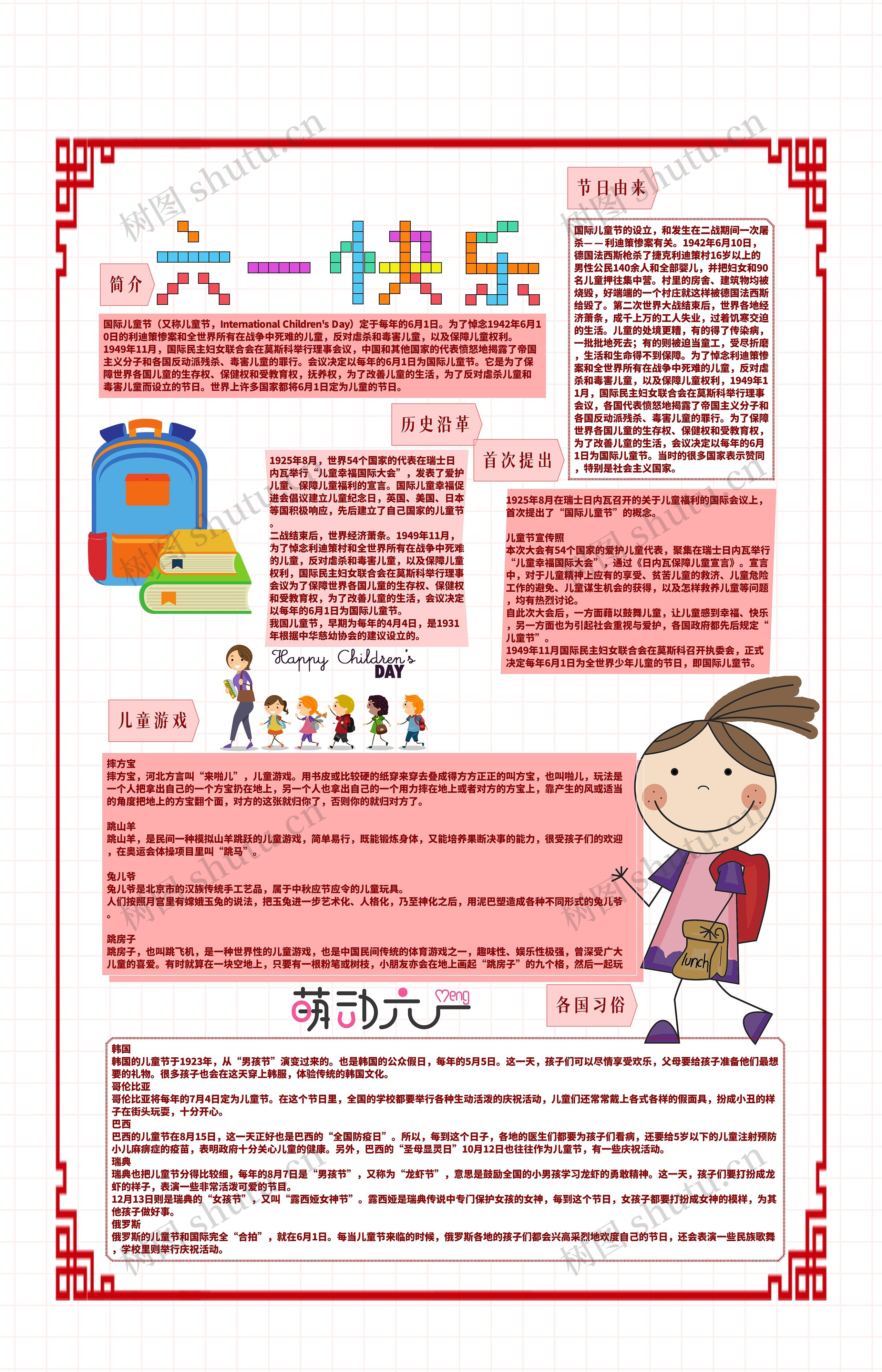 儿童节手抄报