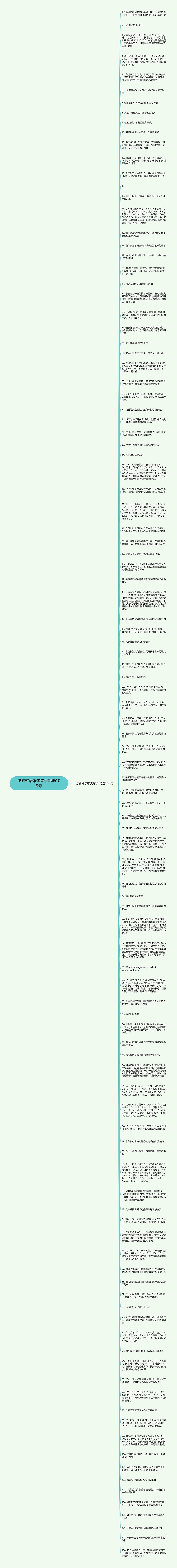 伤感韩语唯美句子精选108句思维导图高清图 伤感韩语唯美句子精选108句思维导图