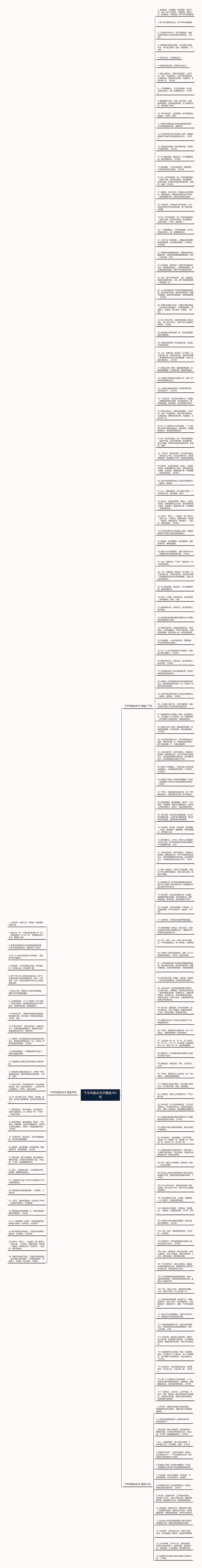 下半年励志句子精选161句思维导图