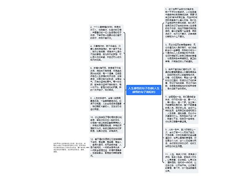 人生感悟的句子伤感(人生感悟的句子简短的)