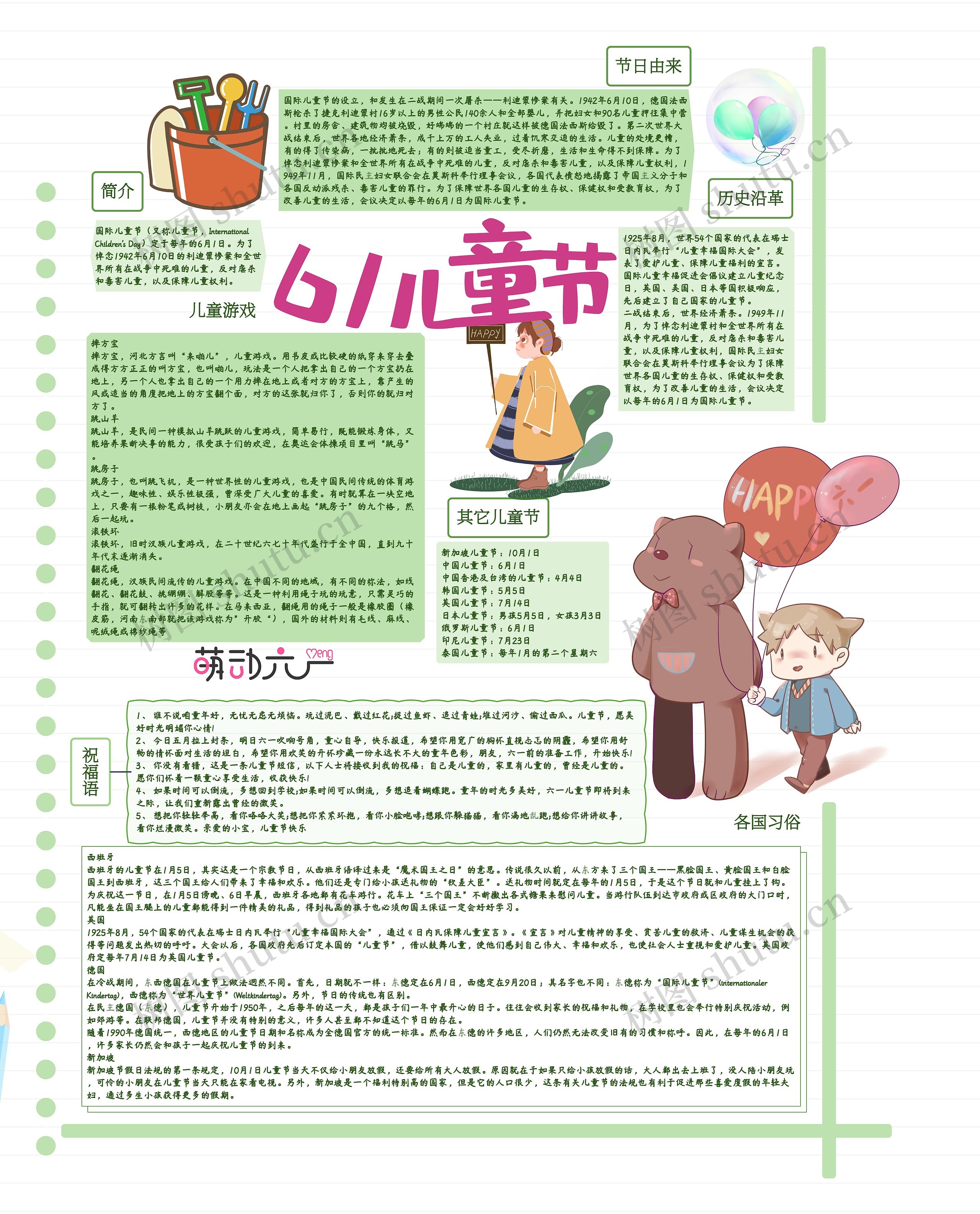 儿童节手抄报