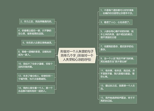 形容对一个人失望的句子简单几个字_(形容对一个人失望和心凉的诗句)