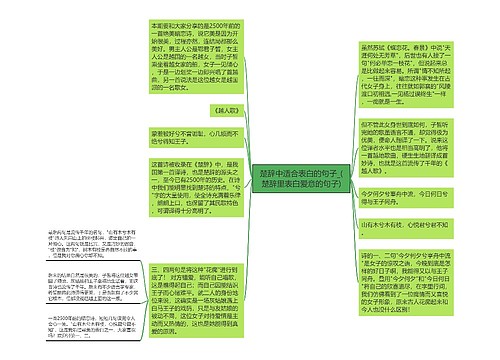 楚辞中适合表白的句子_(楚辞里表白爱意的句子)