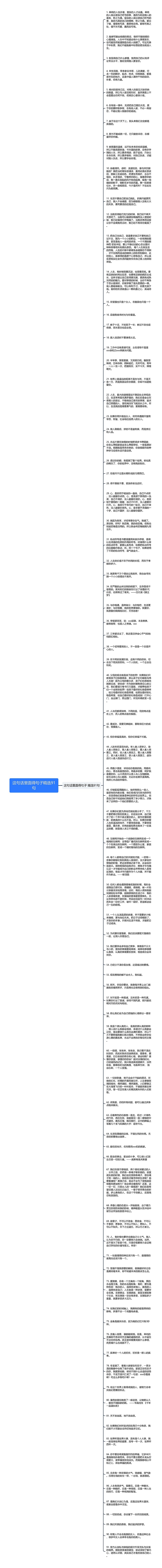 这句话里面得句子精选91句
