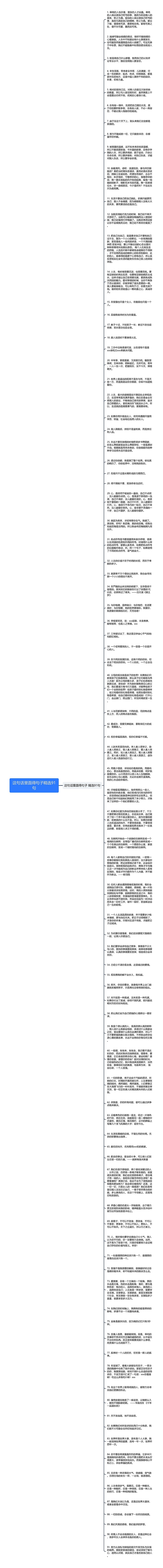 这句话里面得句子精选91句思维导图