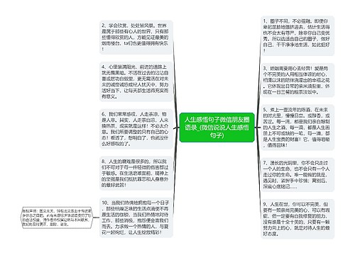 人生感悟句子微信朋友圈语录_(微信说说人生感悟句子)