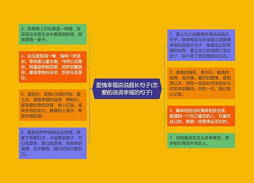 爱情幸福说说超长句子(恋爱的说说幸福的句子)