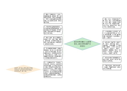 适合发朋友圈的人生感悟短句_(适合发朋友圈下半年短句)