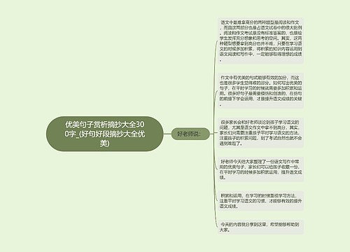 优美句子赏析摘抄大全300字_(好句好段摘抄大全优美)