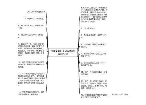 跨年文案句子(2020年新年朋友圈)