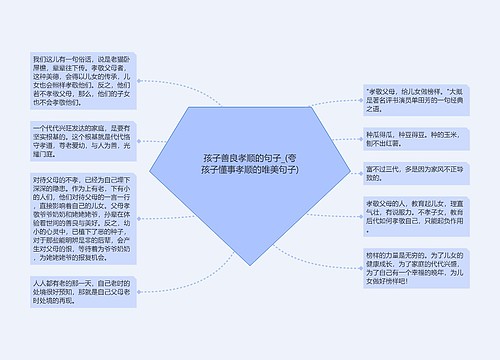 孩子善良孝顺的句子_(夸孩子懂事孝顺的唯美句子)