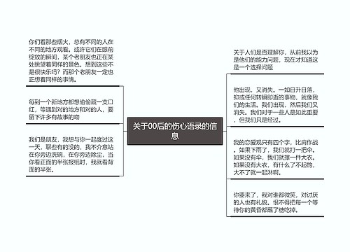 关于00后的伤心语录的信息