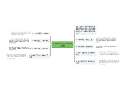 描写迷的句子(句子迷为什么被封) 描写迷的句子(句子迷为什么被封)