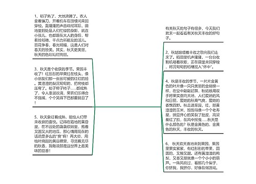 丰收的季节句子怎么写_(描写秋天丰收的好句子)