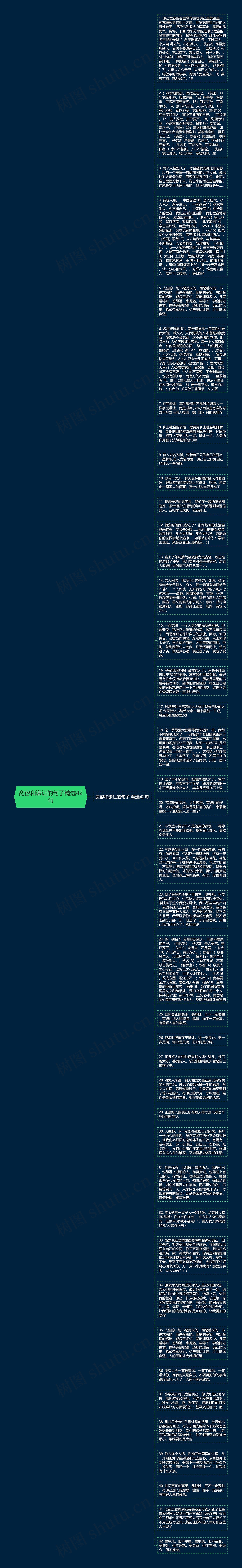 宽容和谦让的句子精选42句思维导图