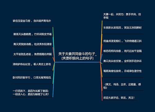 关于夫妻共同奋斗的句子_(夫妻积极向上的句子)