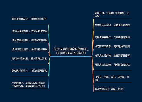 关于夫妻共同奋斗的句子_(夫妻积极向上的句子)