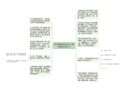 带点黄幽默笑话句子_(高级幽默笑话句子)