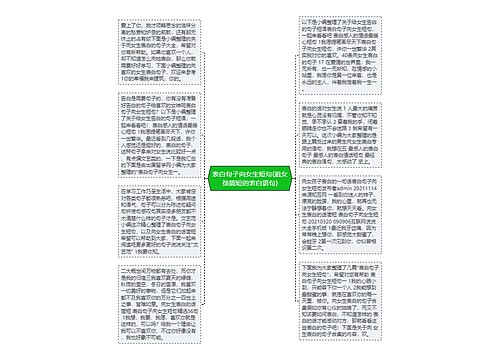 表白句子向女生短句(追女孩简短的表白语句)