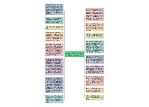 挽留工作的句子_(工作挽留一个人的句子)
