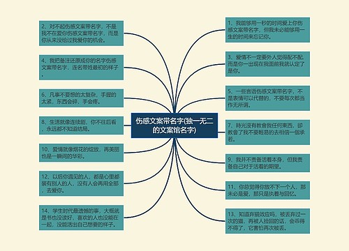 伤感文案带名字(独一无二的文案馆名字)