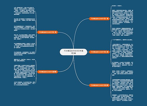 不许摘花的作文400字通用5篇