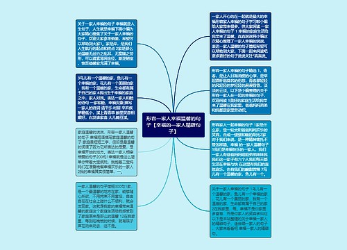 形容一家人幸福温馨的句子【幸福的一家人精辟句子】