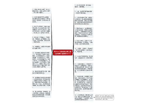 阳光句子简短励志顺口溜【疫情顺口溜简短句子】