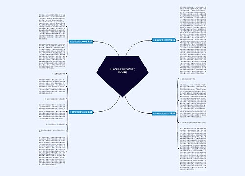 社会学论文范文3000字(热门4篇)