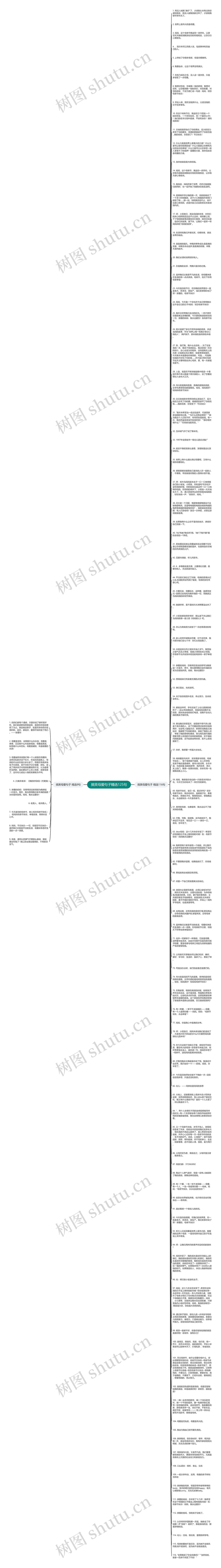 搞笑母爱句子精选125句思维导图