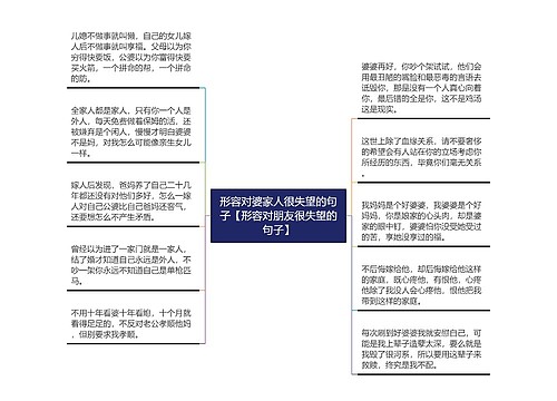 形容对婆家人很失望的句子【形容对朋友很失望的句子】