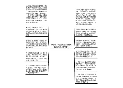 感恩节父母文案朋友圈(2020感恩家人的句子)