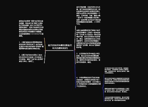 春天的知识有哪些(跟春天有关的趣味知识)