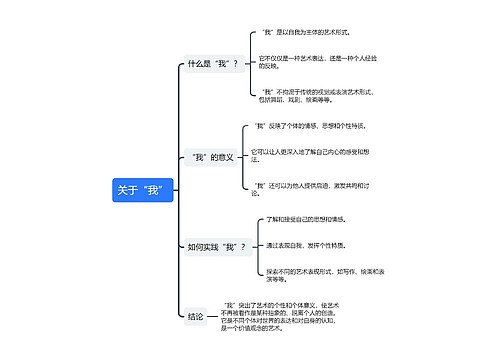 关于“我”