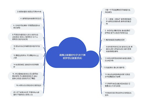 跳舞正能量的句子(关于舞蹈梦想正能量语录)