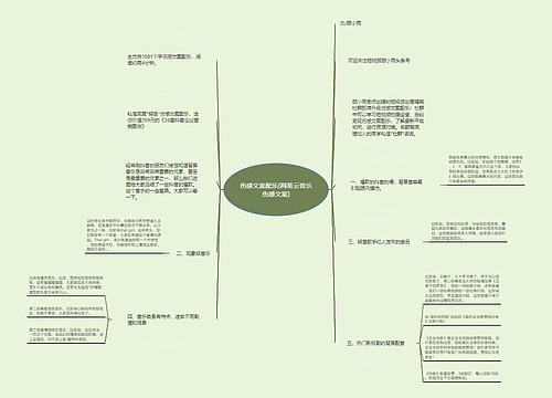 伤感文案配乐(网易云音乐伤感文案)