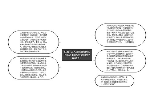 祝福一家人温馨幸福的句子简短【幸福很简单的经典句子】