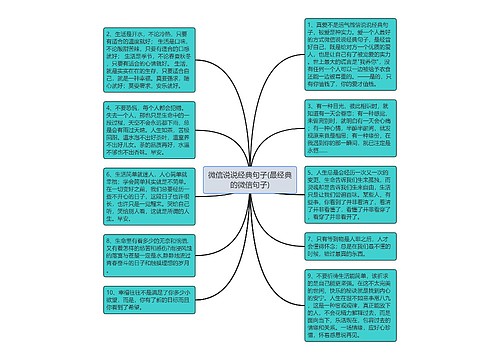 微信说说经典句子(最经典的微信句子)