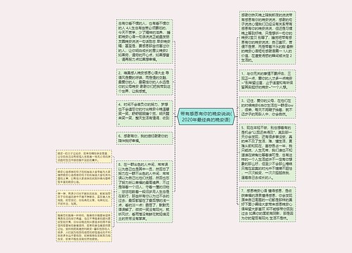 带有感恩有你的晚安说说(2020年最经典的晚安语)