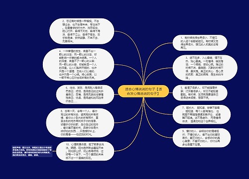 适合心情说说的句子【适合发心情说说的句子】