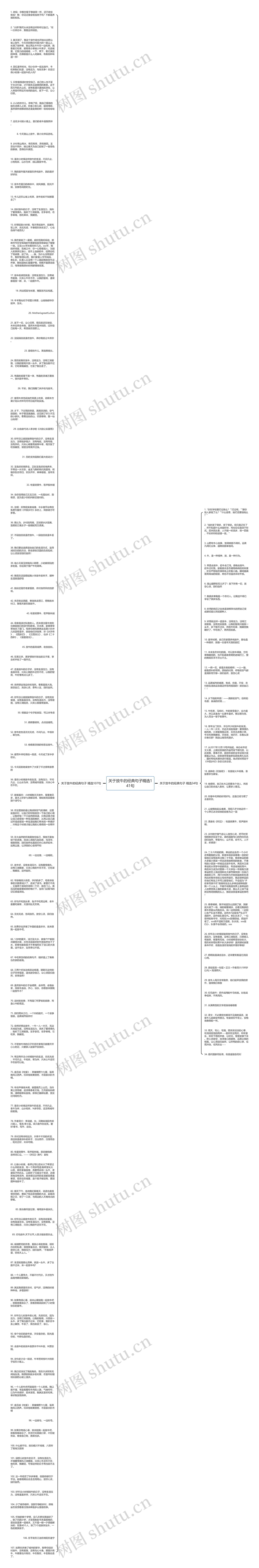 关于放牛的经典句子精选141句思维导图