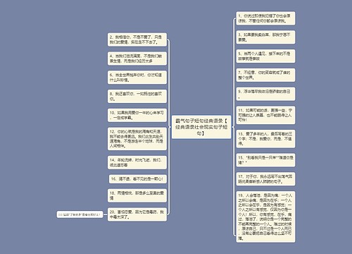 霸气句子短句经典语录【经典语录社会现实句子短句】