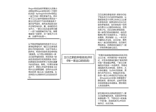 三口之家的幸福说说(2020年一家三口的说说)