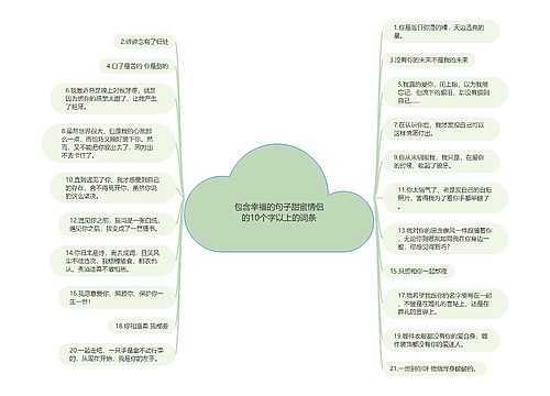 包含幸福的句子甜蜜情侣的10个字以上的词条