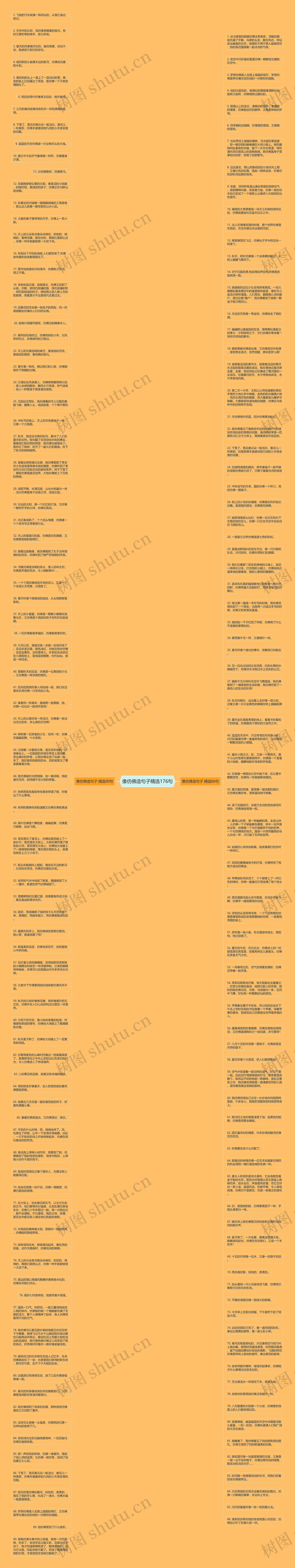 像仿佛造句子精选176句思维导图