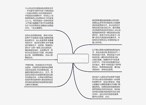 很实际的赞美句子(赞美篇制作很好的句子)